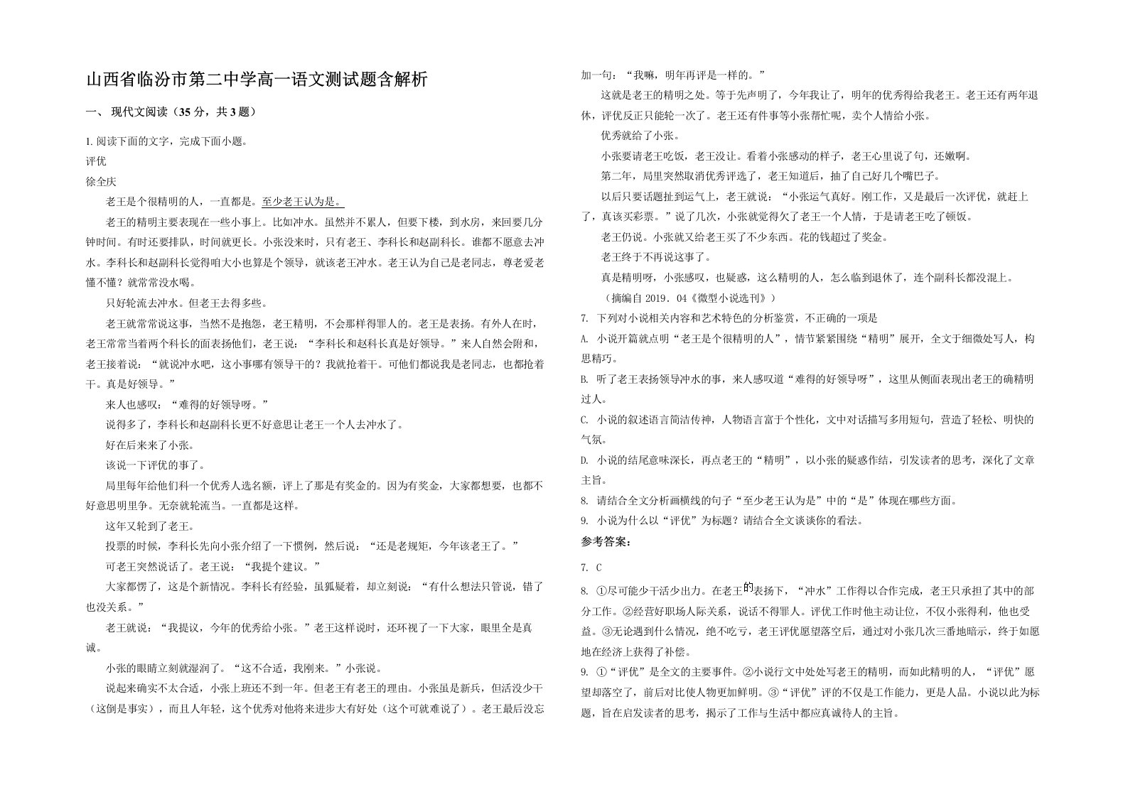 山西省临汾市第二中学高一语文测试题含解析