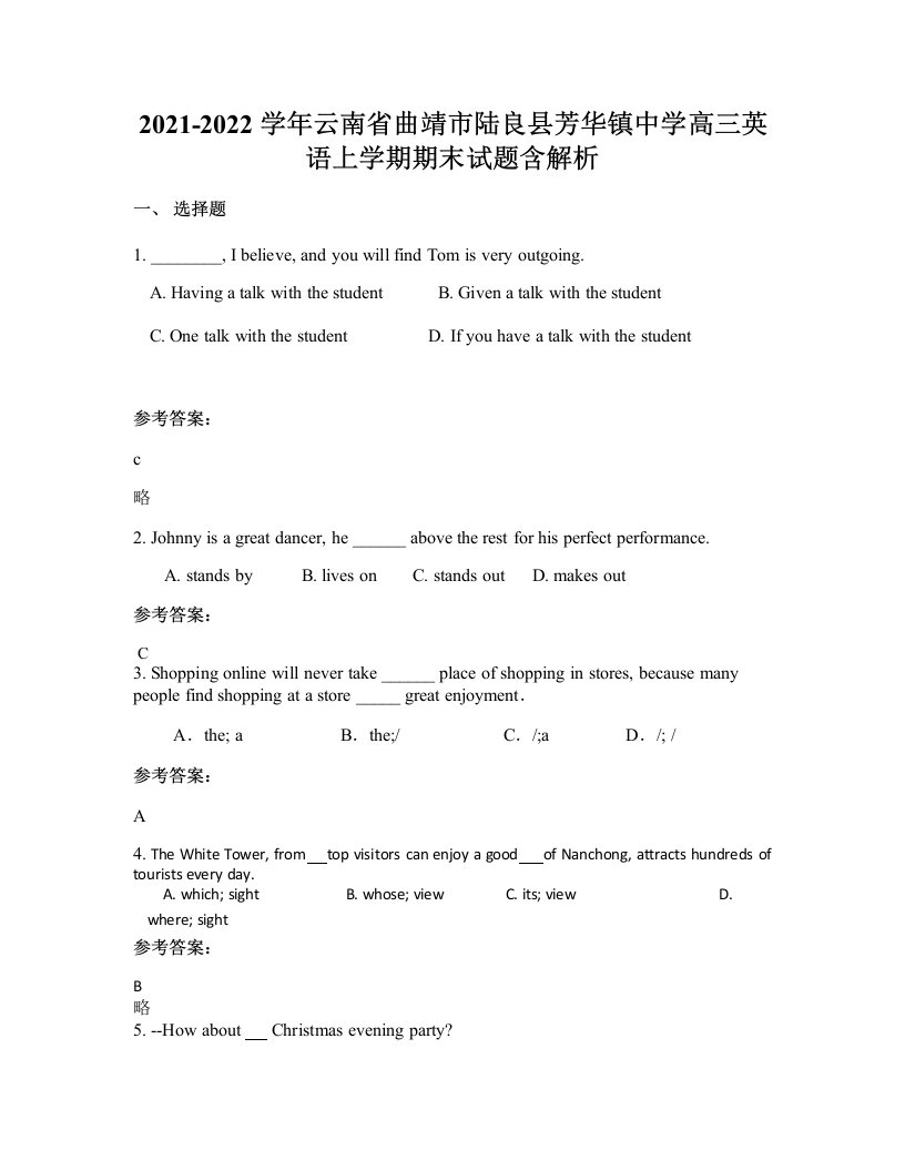 2021-2022学年云南省曲靖市陆良县芳华镇中学高三英语上学期期末试题含解析