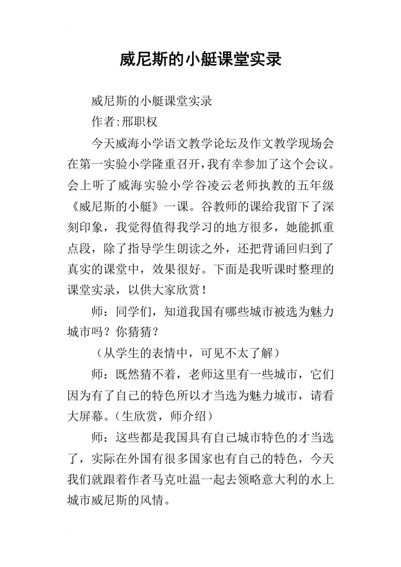 威尼斯的小艇课堂实录