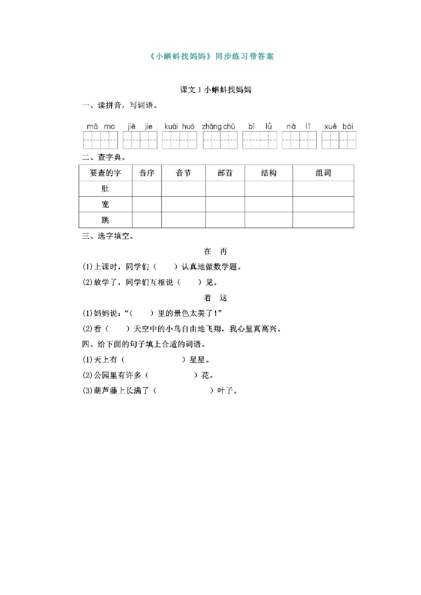 【小学语文】部编版二年级上册语文第一单元一课一练