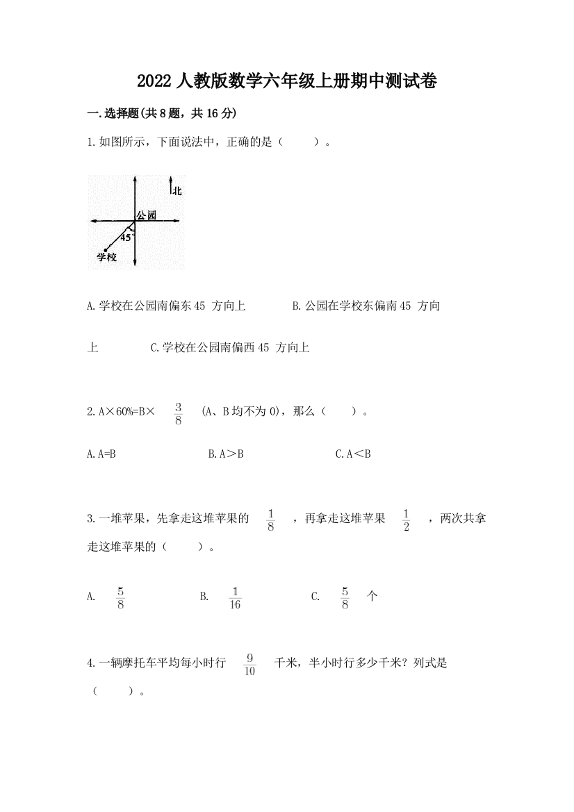 2022人教版数学六年级上册期中测试卷（黄金题型）