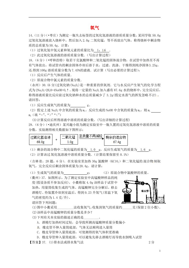 云南省广南县篆角乡初级中学校中考化学试题汇编