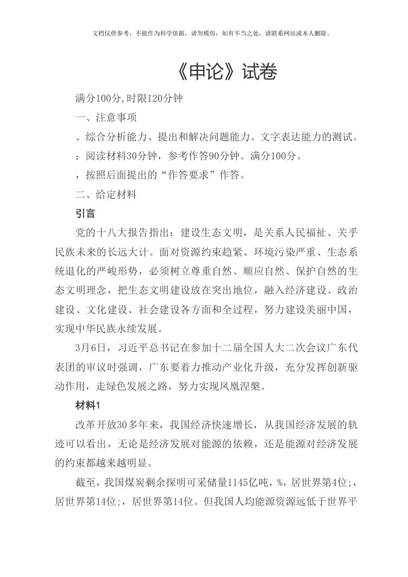 广东省公务员申论试卷及答案解析