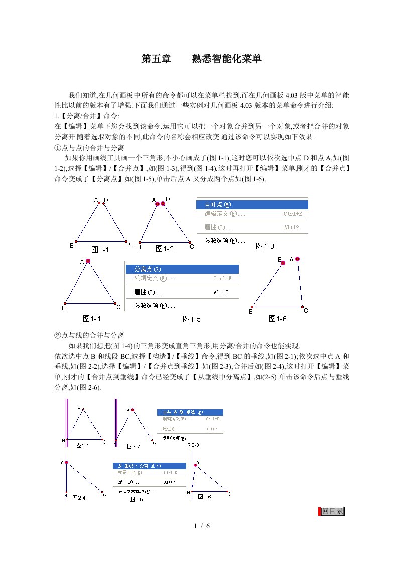 几何画板培训教程第一篇画板入门第五章熟悉智能化菜单