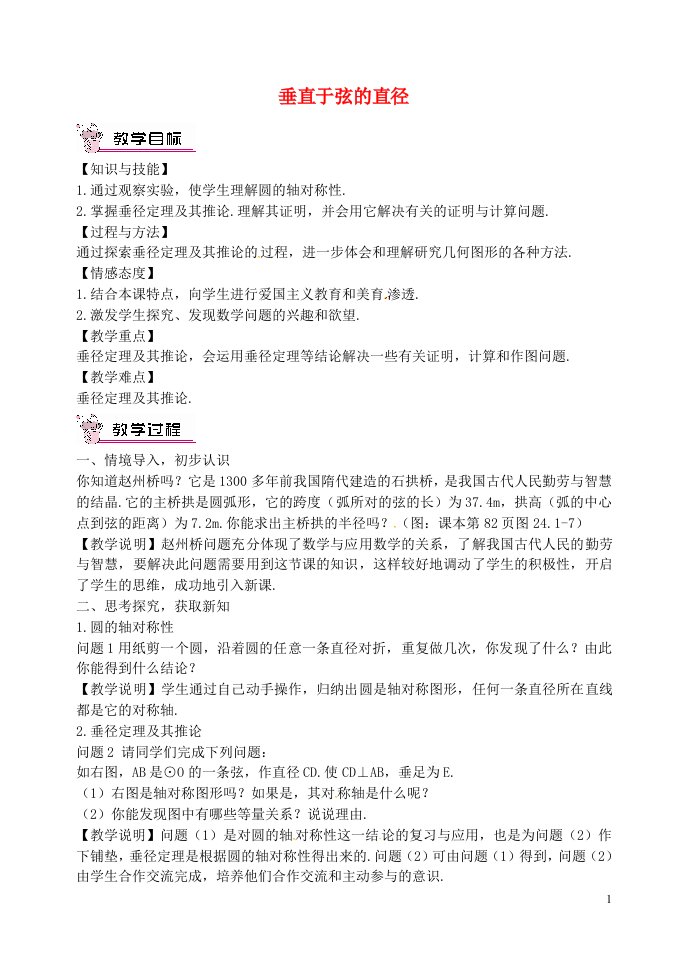 吉林省东辽县安石镇第二中学校九年级数学上册