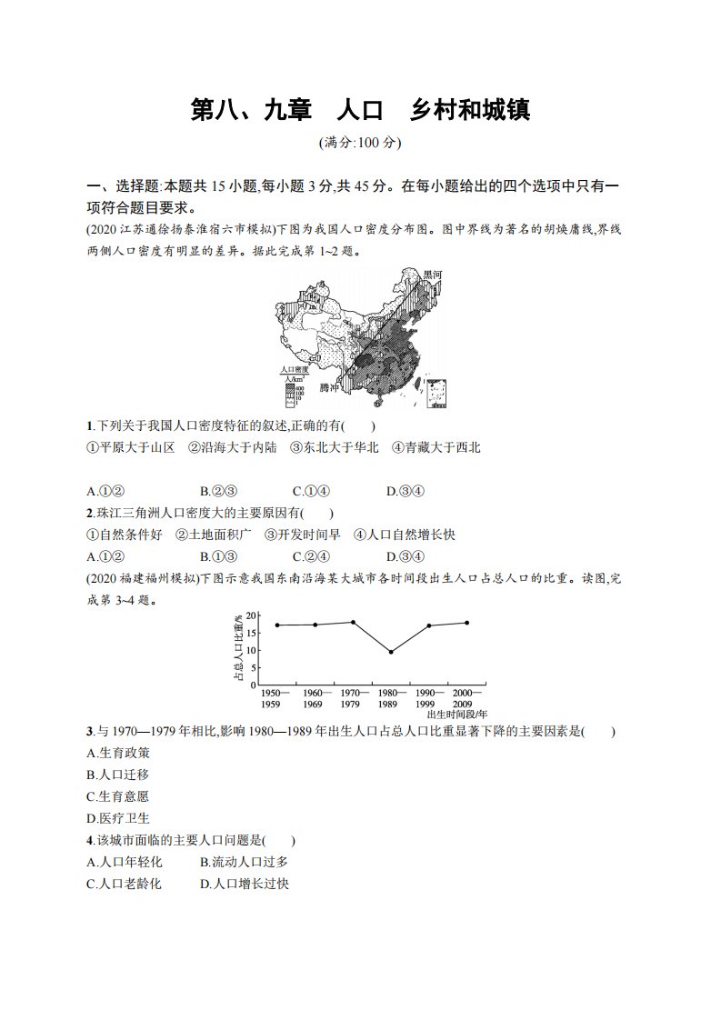 第八、九章　人口　乡村和城镇