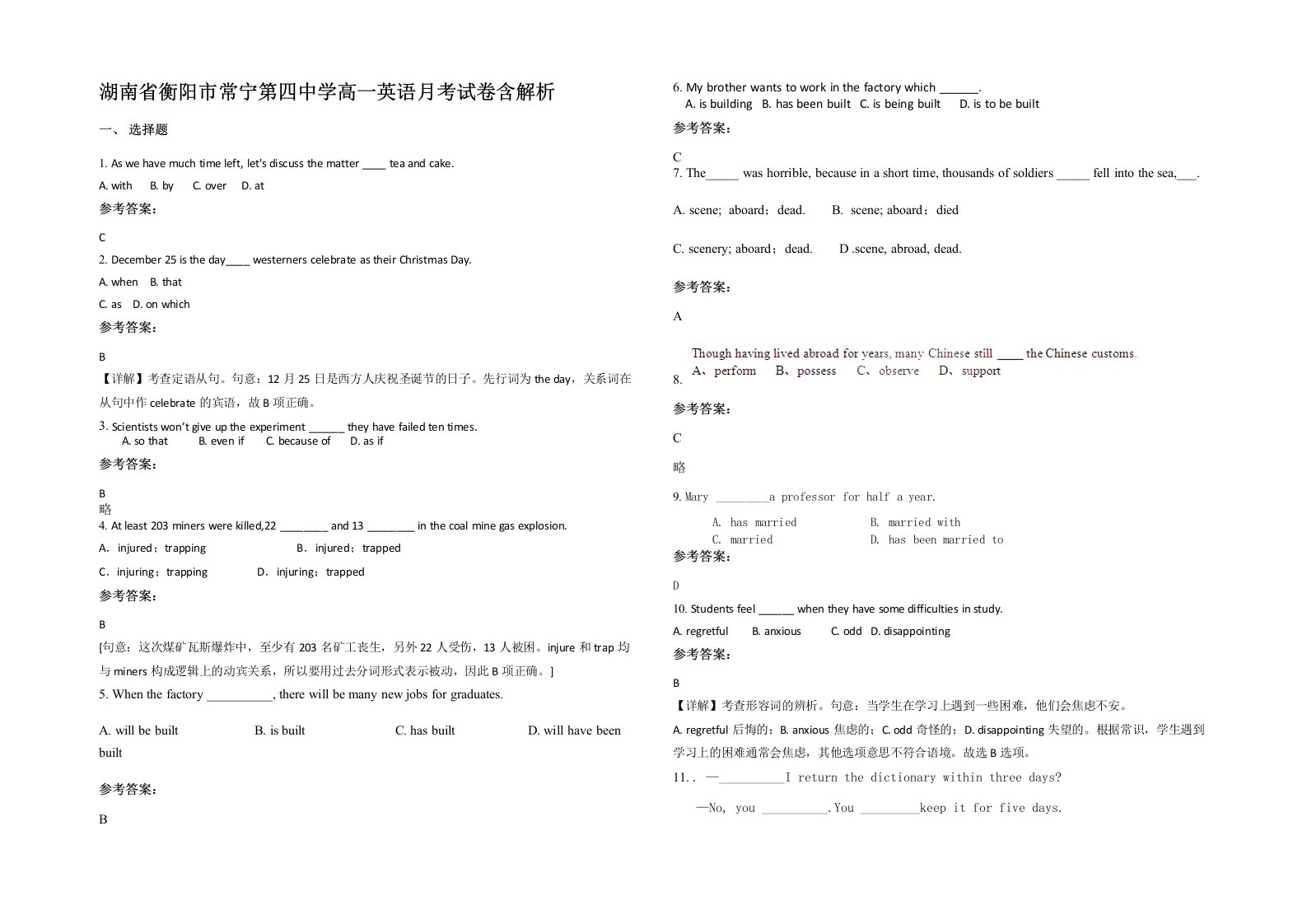 湖南省衡阳市常宁第四中学高一英语月考试卷含解析