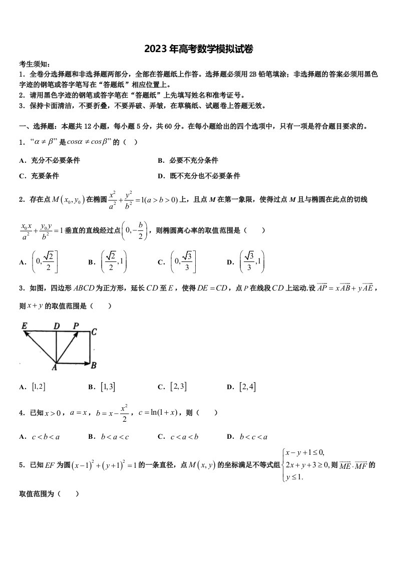 2022-2023学年吉林省吉林市长春汽车经济开发区第六中学高三第一次模拟考试数学试卷含解析