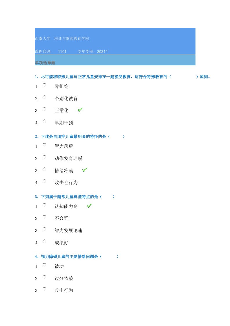 21春西南大学[1101]《特殊教育概论》作业辅导资料