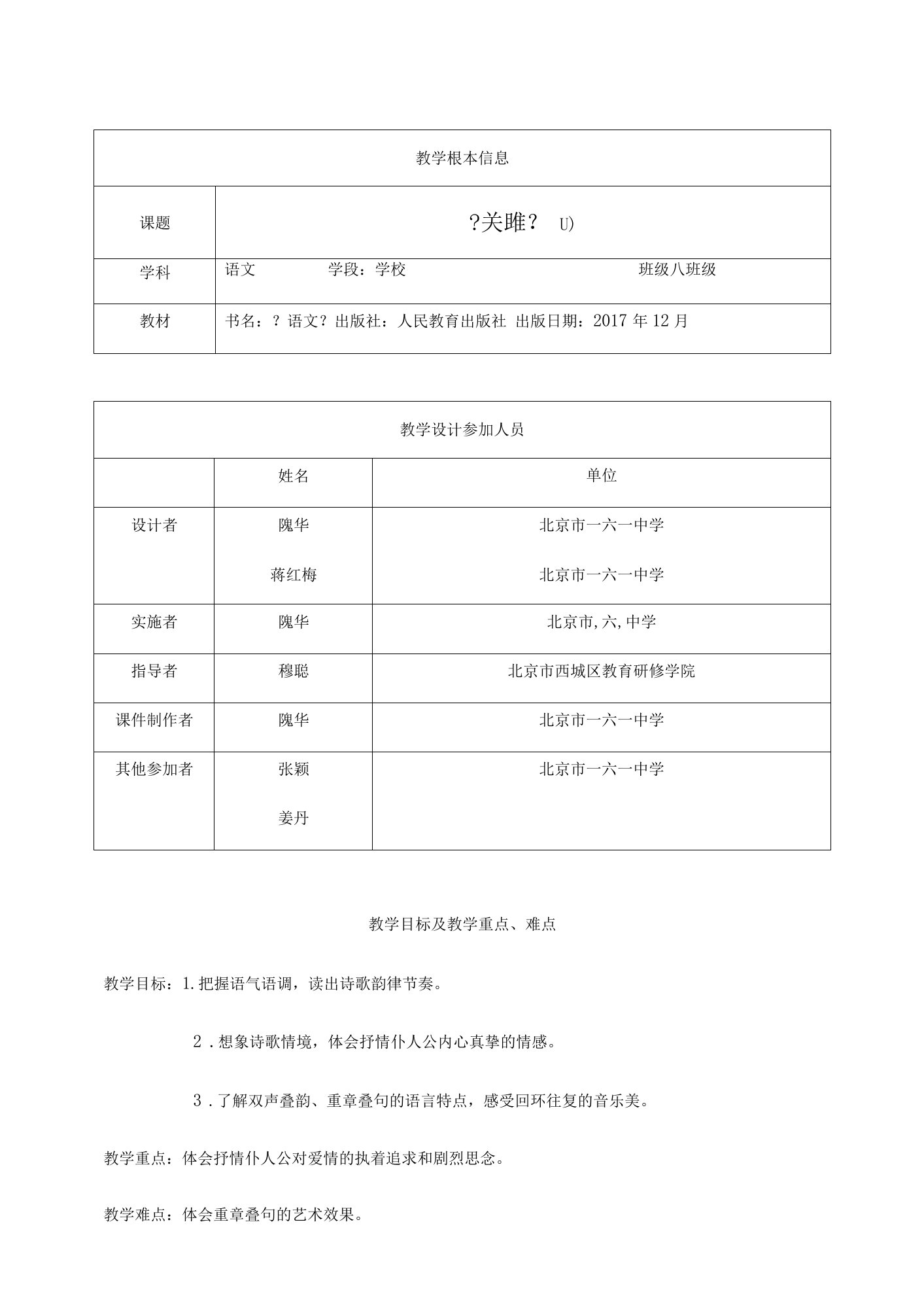 05)《关雎》（1）1教案