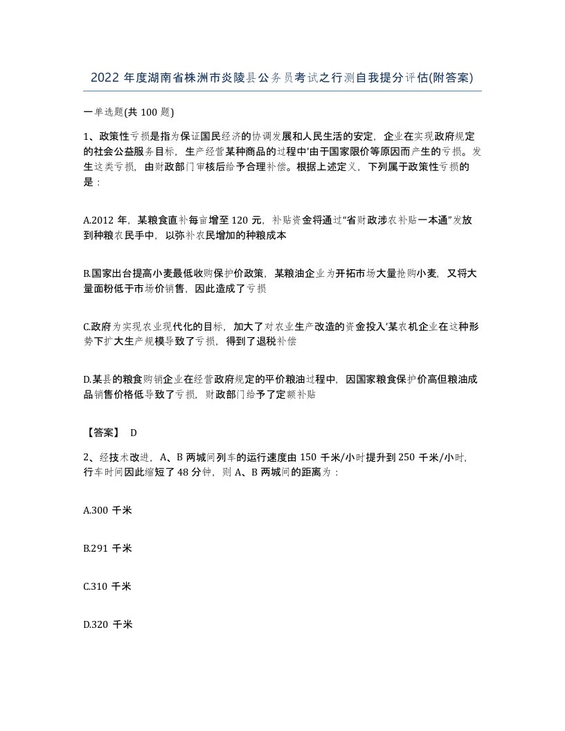 2022年度湖南省株洲市炎陵县公务员考试之行测自我提分评估附答案