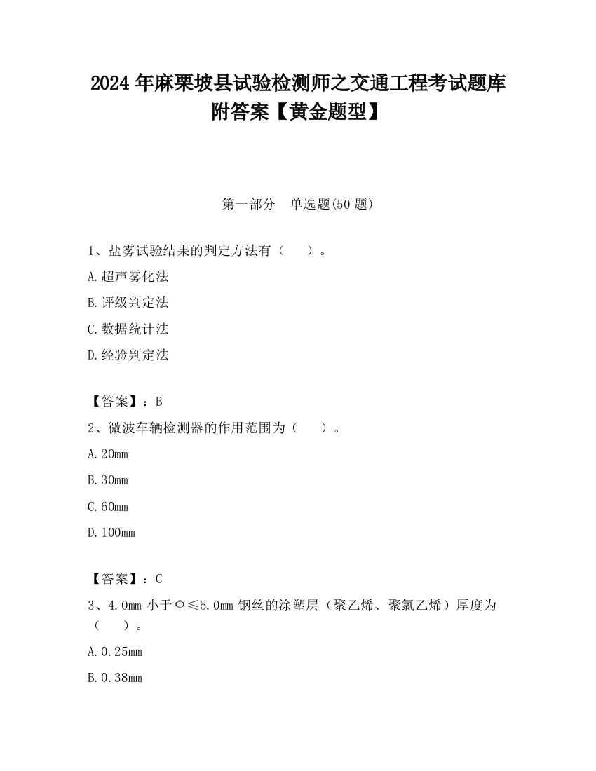 2024年麻栗坡县试验检测师之交通工程考试题库附答案【黄金题型】