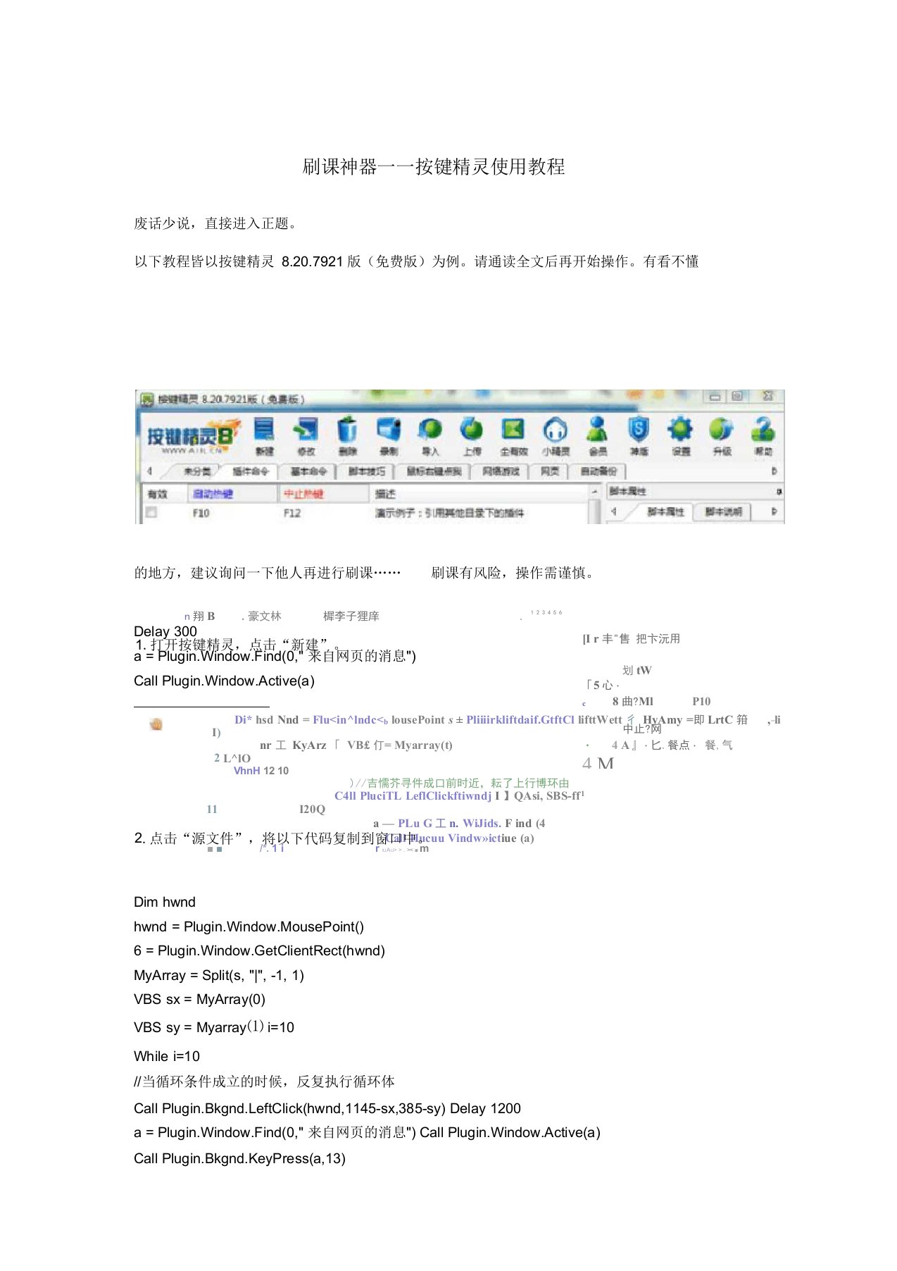 刷课神器——按键精灵使用教程