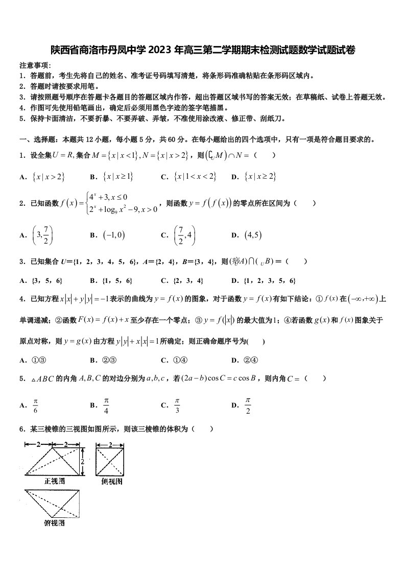 陕西省商洛市丹凤中学2023年高三第二学期期末检测试题数学试题试卷含解析