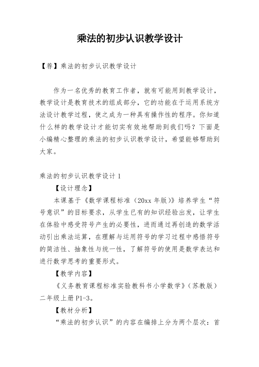 乘法的初步认识教学设计_14