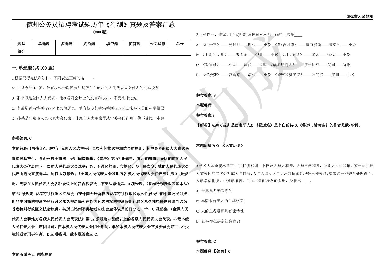 德州公务员招聘考试题历年《行测》真题及答案汇总精选一