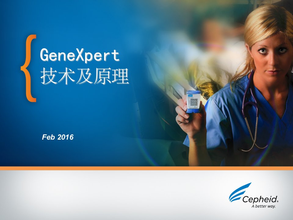 genexpert技术及原理