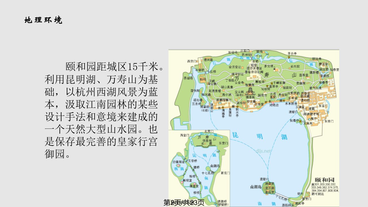 颐和园建筑分析