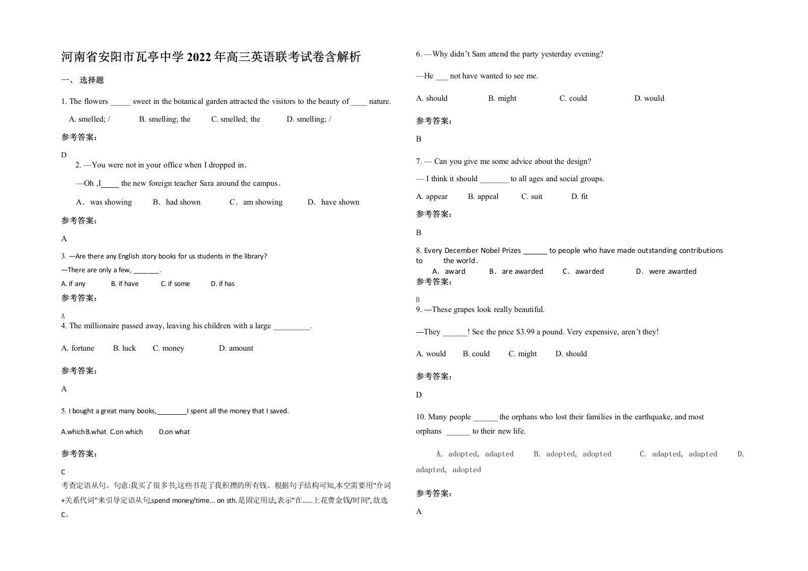 河南省安阳市瓦亭中学2022年高三英语联考试卷含解析