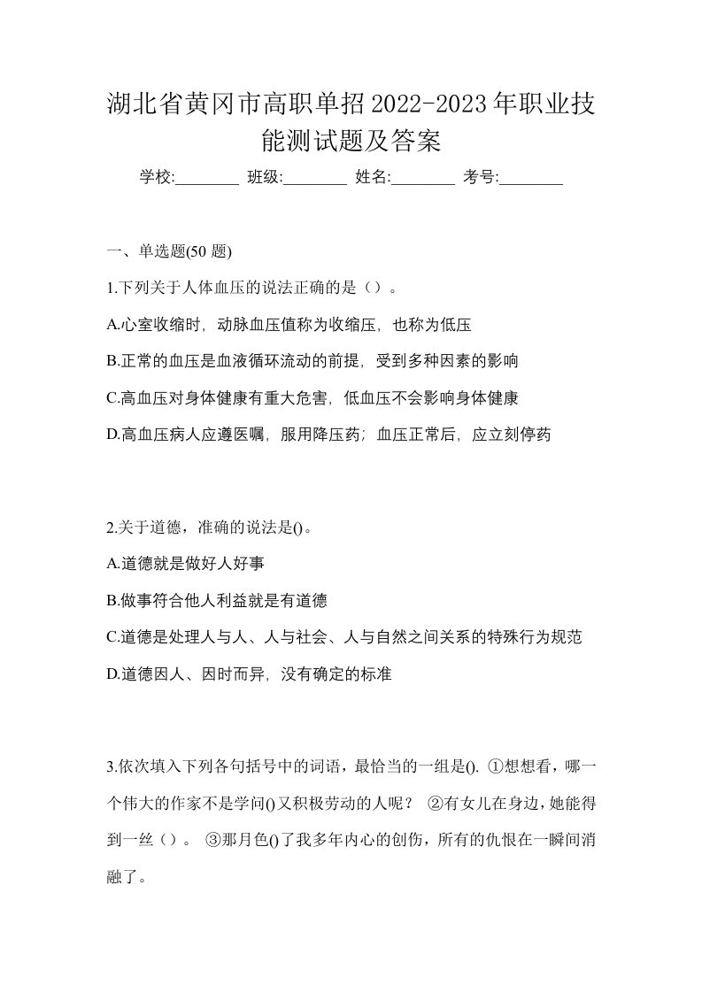 湖北省黄冈市高职单招2022-2023年职业技能测试题及答案