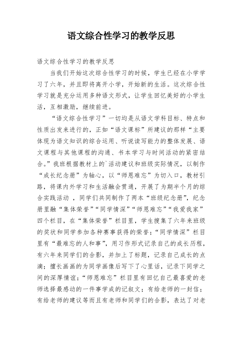 语文综合性学习的教学反思