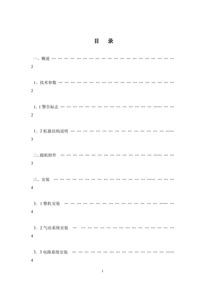 扒胎机说明书轮胎拆装机说明书拆胎机说明书扒轮机说明平衡机动平衡机说明书