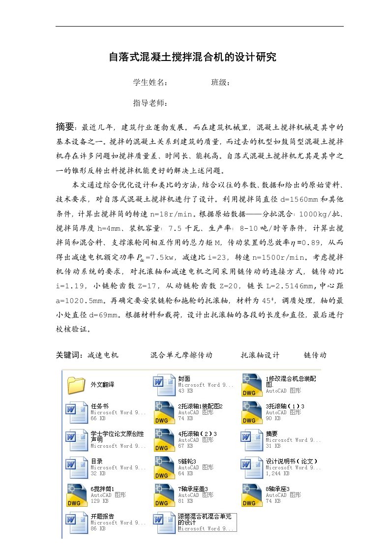 滚筒混合机混合单元的设计（含全套cad图纸）