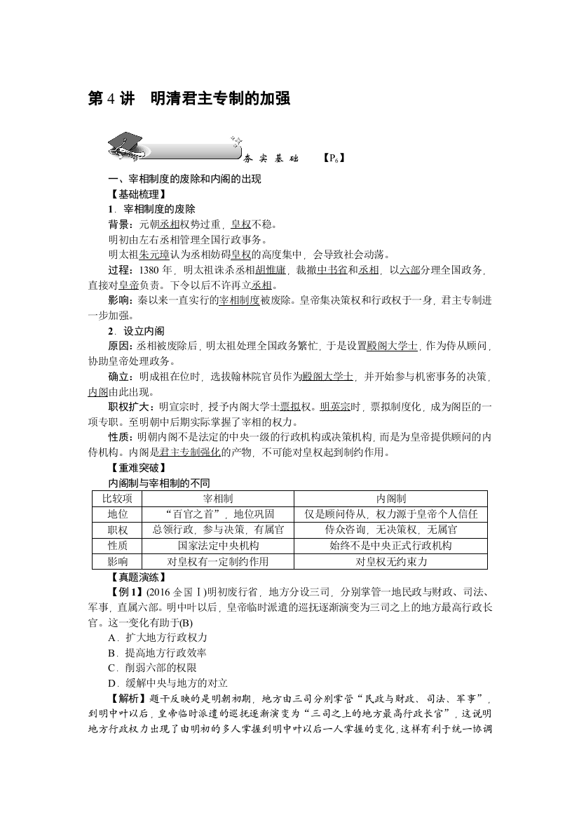 2018新课标新高考历史第一轮总复习教案：必修1