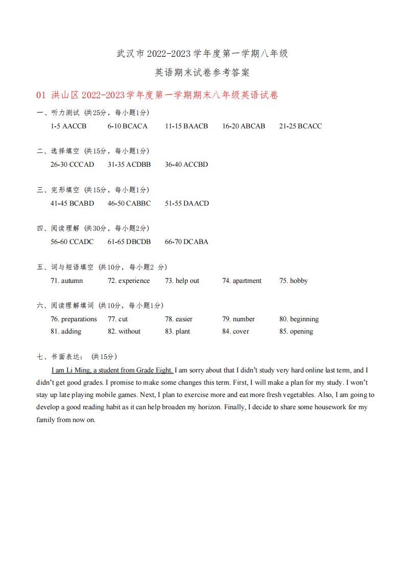 武汉市2022-2023八年级上学期期末英语真题集答案