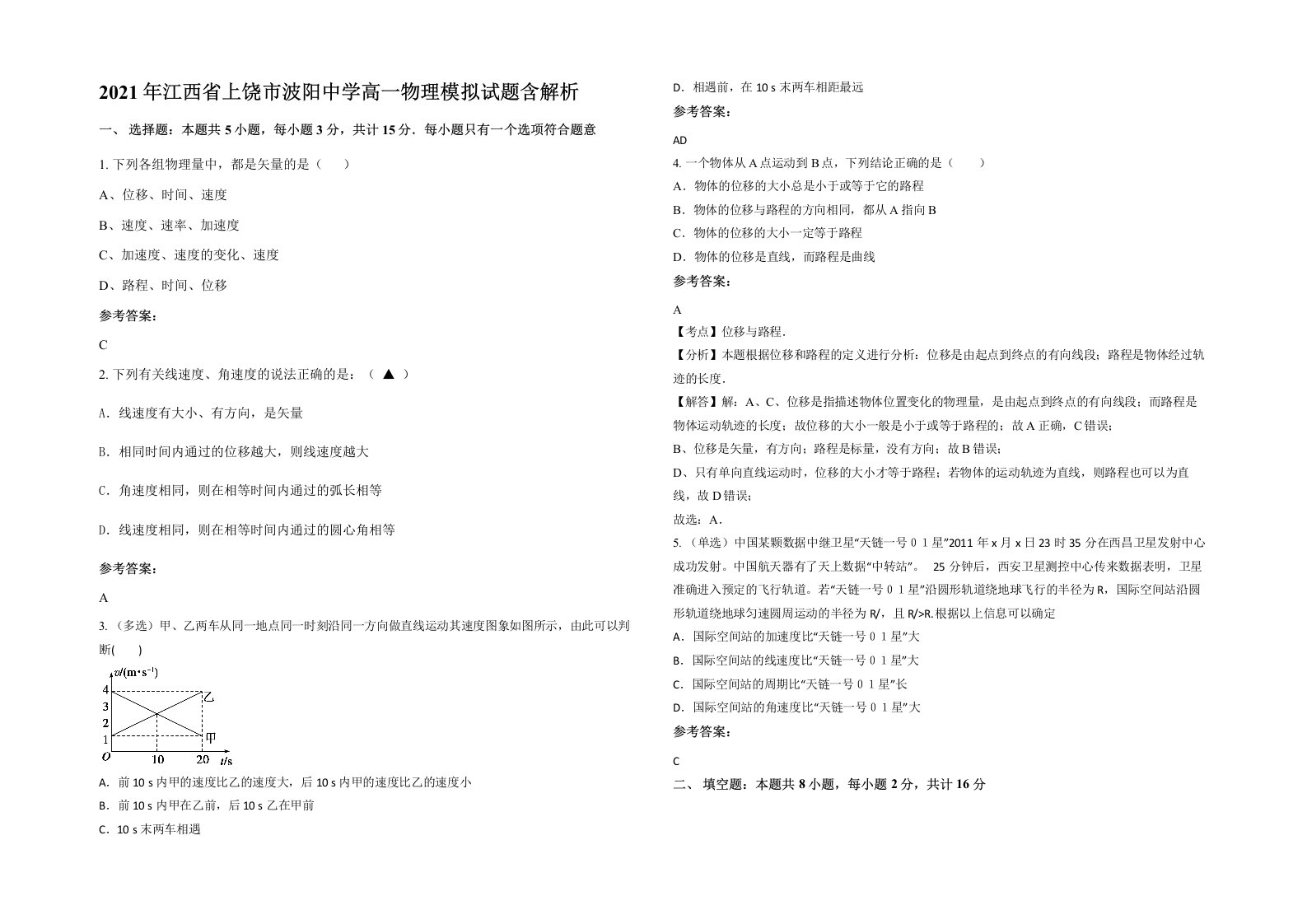 2021年江西省上饶市波阳中学高一物理模拟试题含解析