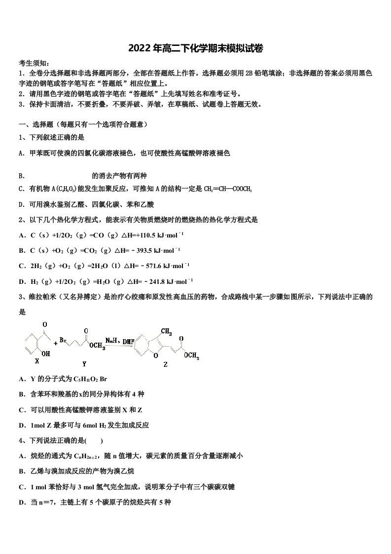 2022届江苏省苏州市吴县中学高二化学第二学期期末复习检测模拟试题含解析