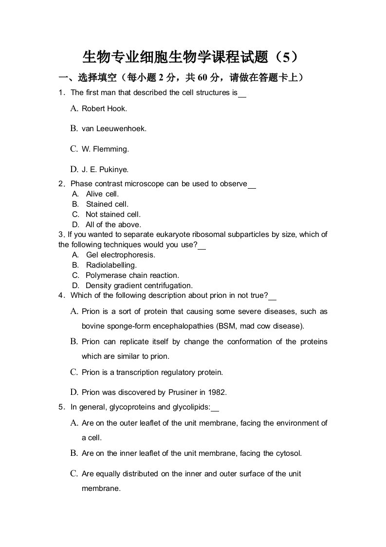 生物科技-生物专业细胞生物学课程试题5