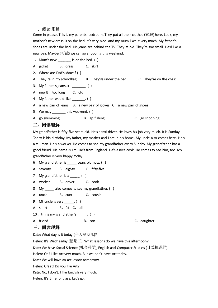 四年级下学期期中英语质量试卷测试题(答案)