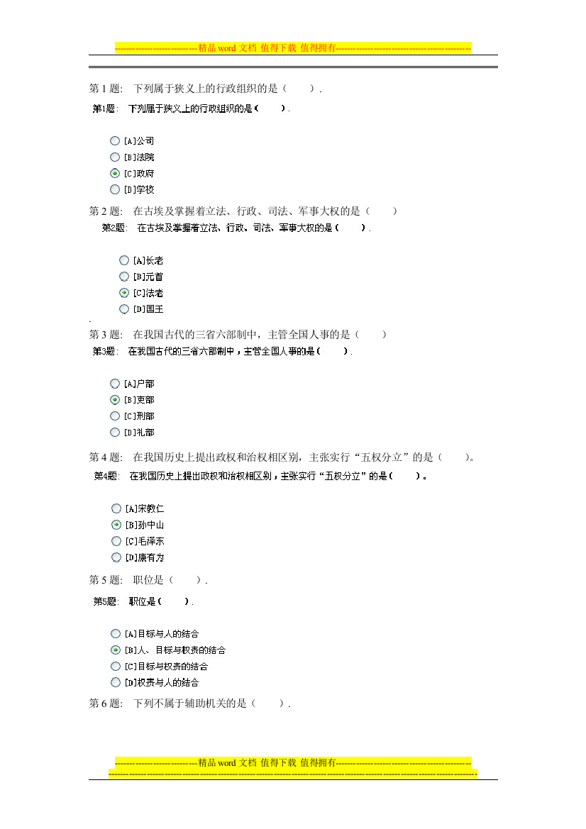 行政组织学考核答案.