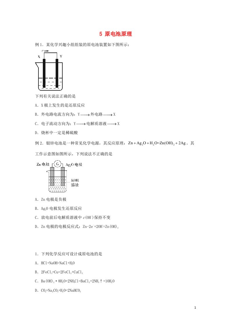 新教材2021_2022学年高一化学下学期暑假巩固练习5原电池原理