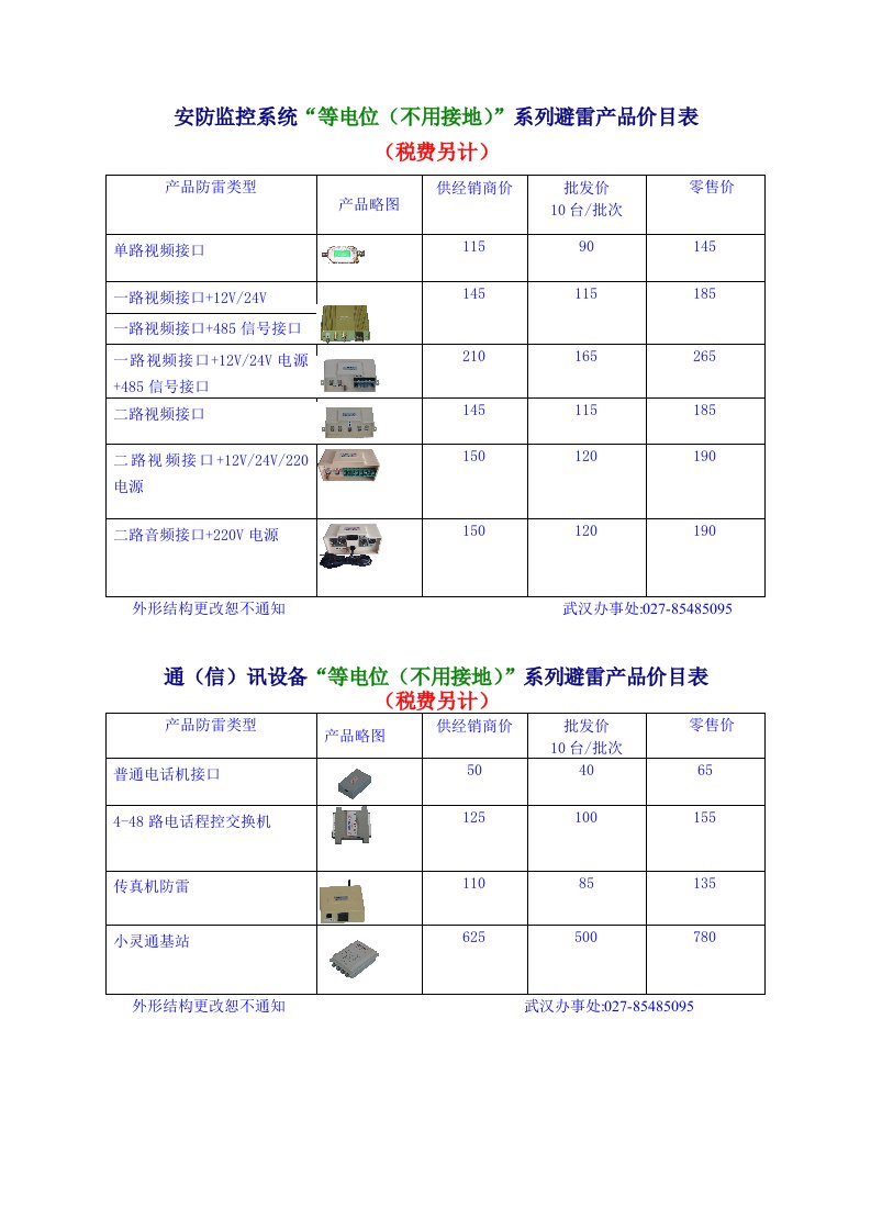 安防监控系统等电位(不用接地)系列避雷产品价目表