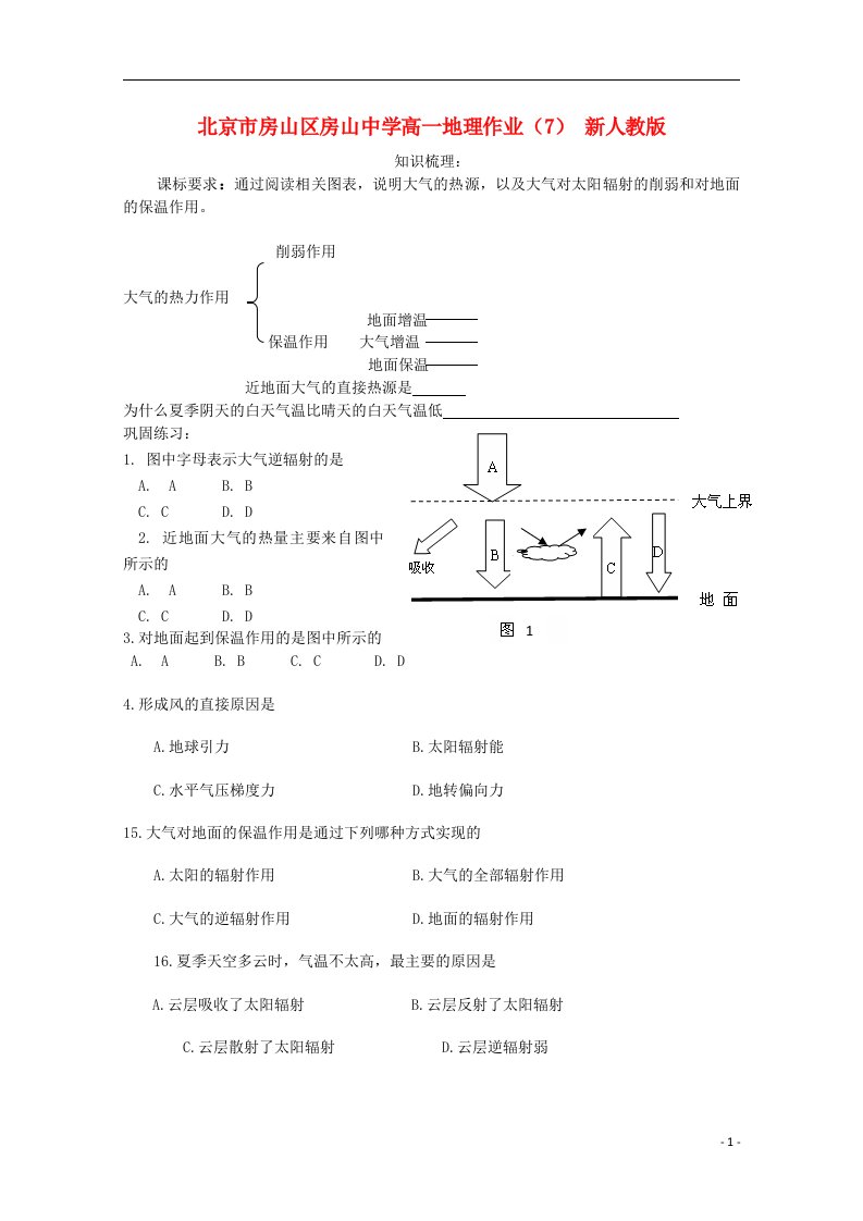 北京市房山区房山中学高一地理作业（7）