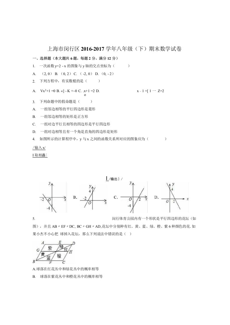 义务教育上海市闵行区.沪科版八年级下期末数学试卷附答案解析含试卷分析详解