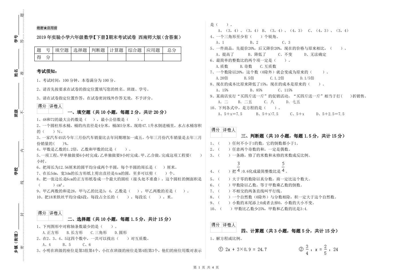 2019年实验小学六年级数学【下册】期末考试试卷