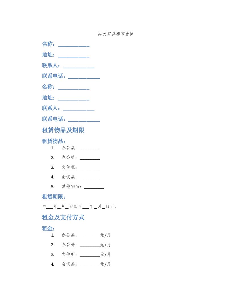 办公家具租赁合同