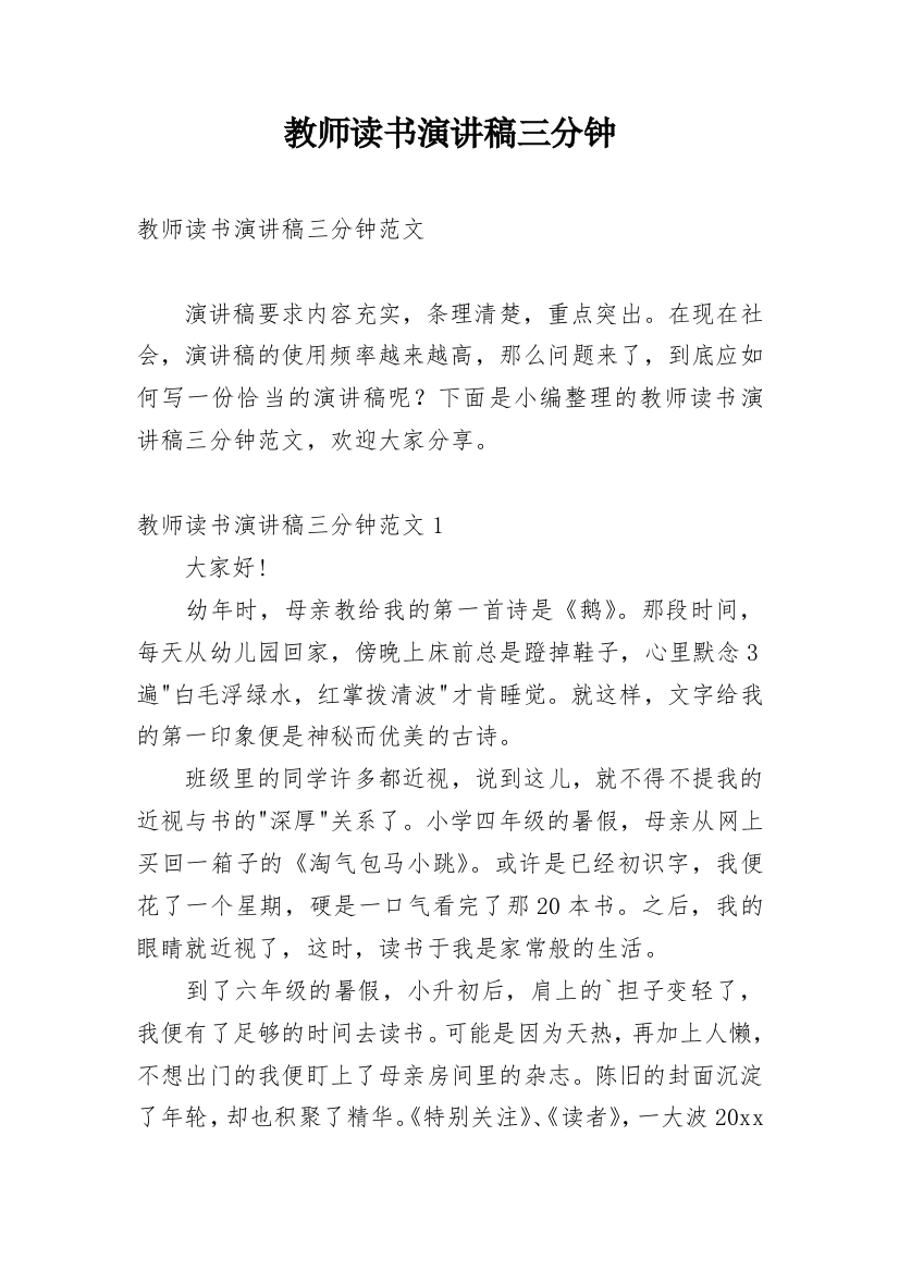 教师读书演讲稿三分钟