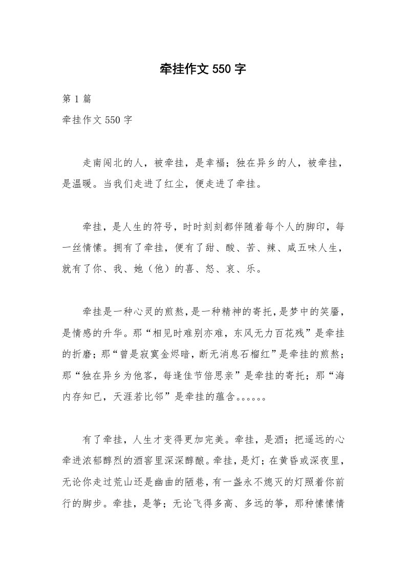 牵挂作文550字