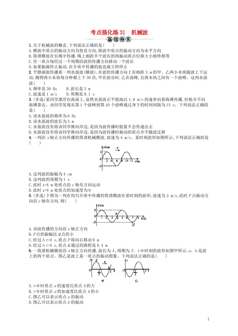 高考物理一轮复习