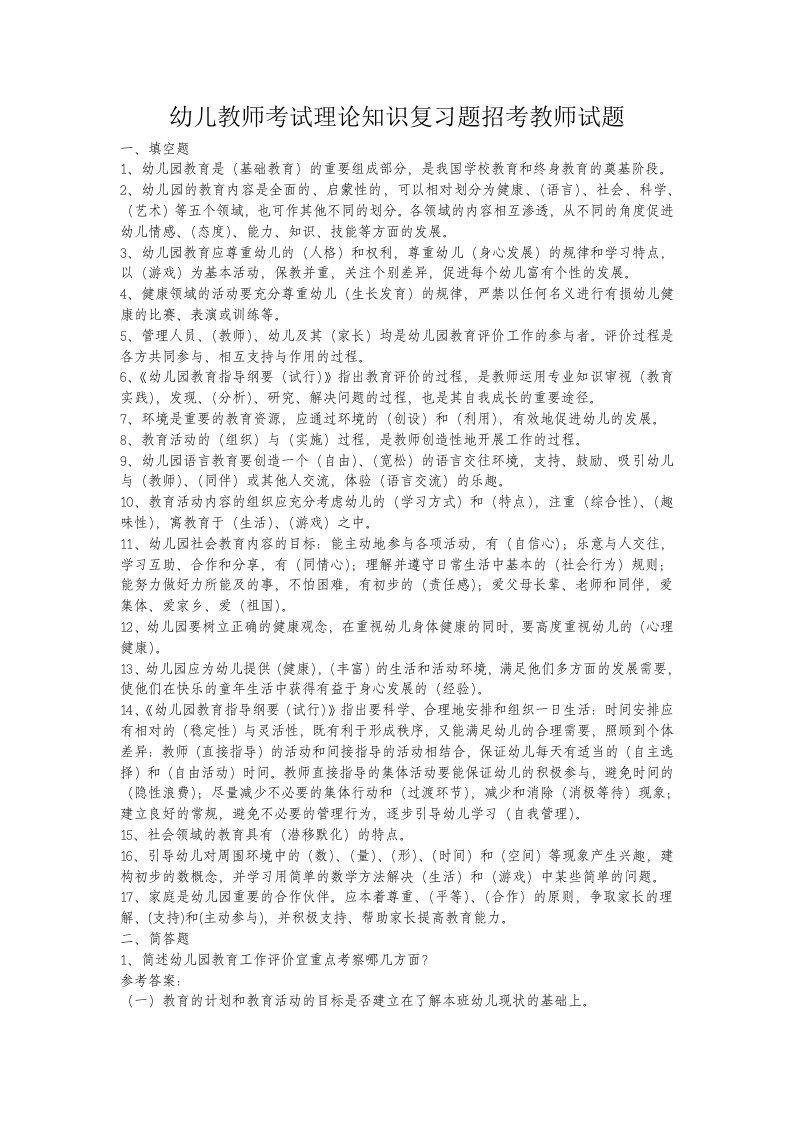 幼儿教师招聘考试全套试题及答案