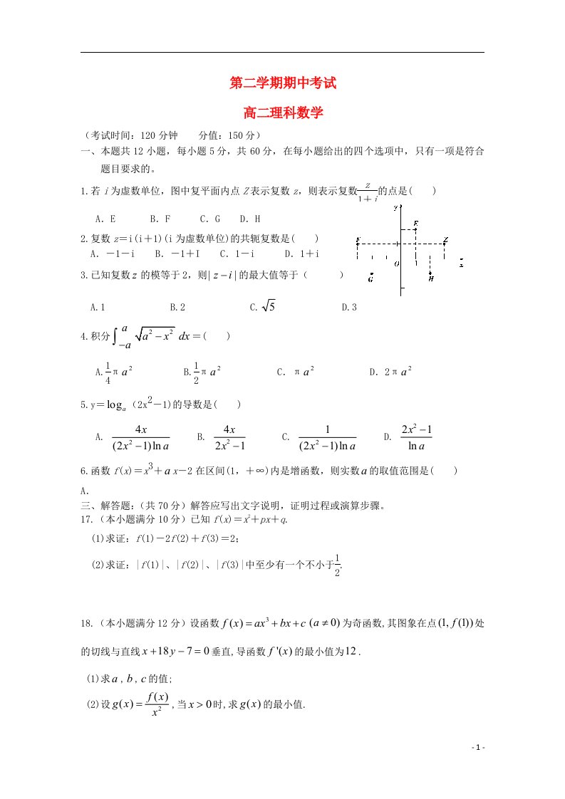 河北省保定市高阳中学高二数学下学期期中试题