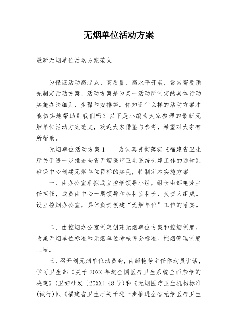 无烟单位活动方案