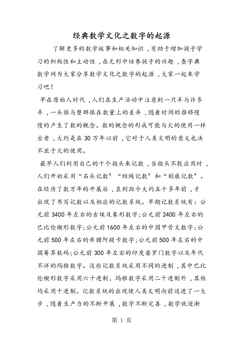 经典数学文化之数字的起源