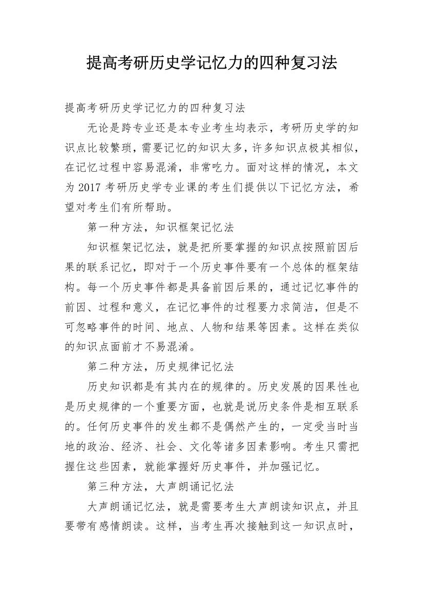 提高考研历史学记忆力的四种复习法