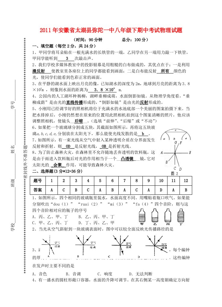 2011年安徽省太湖县弥陀一中八年级下期中考试物理试题