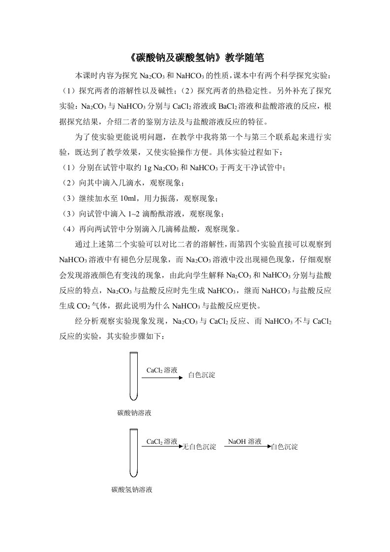 碳酸钠碳酸氢钠教学